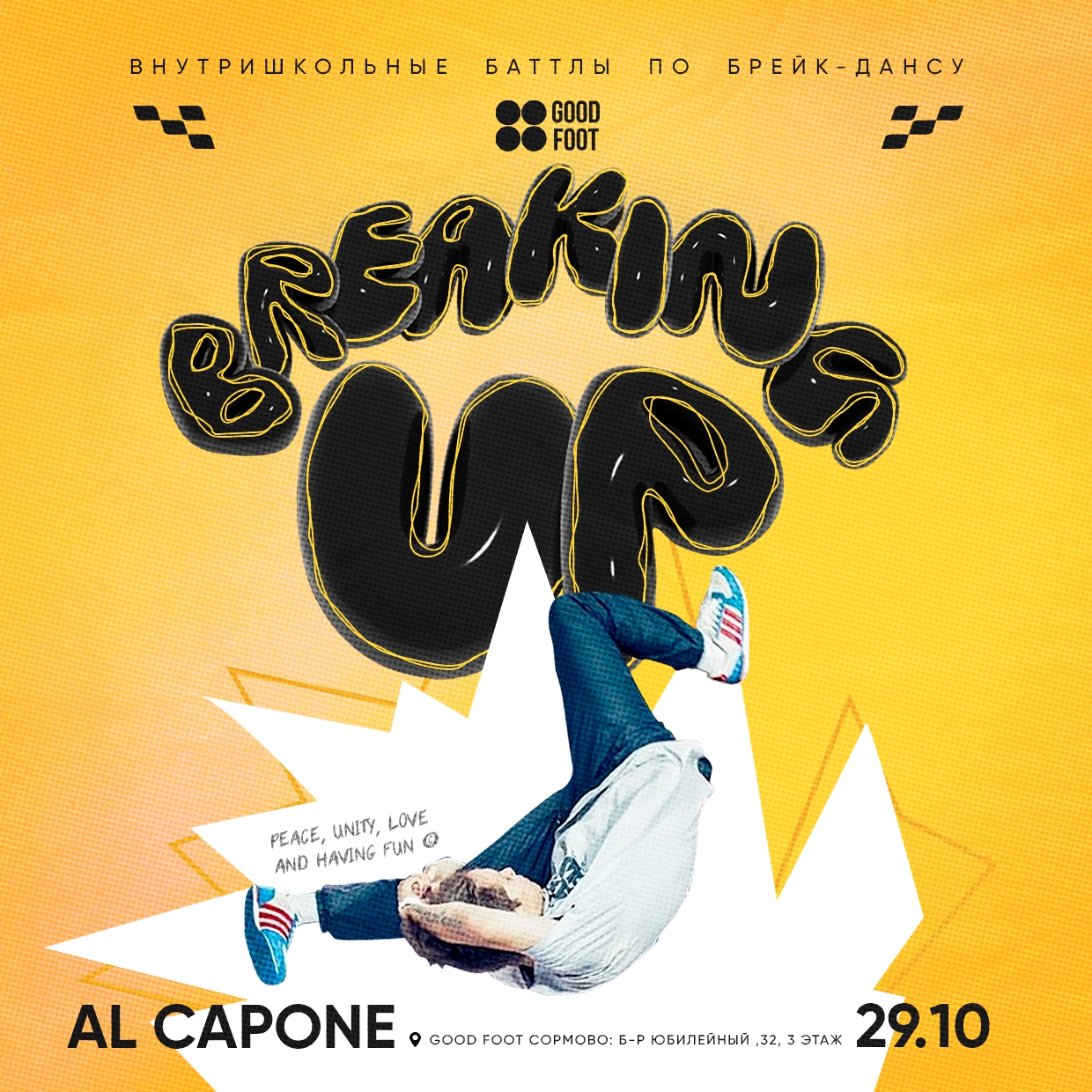 BREAKING UP 1 - внутришкольный баттл и МК по Брейк-дансу в Сормово