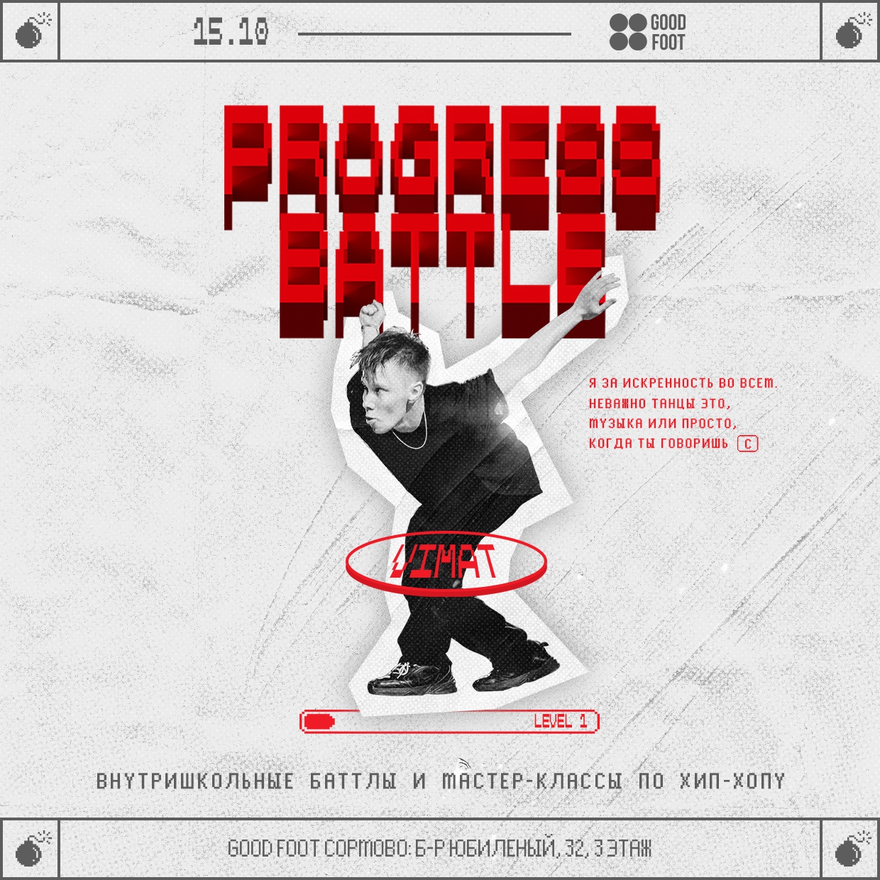 PROGRESS BATTLE 1 - внутришкольный баттл и МК по хип-хопу в Сормово