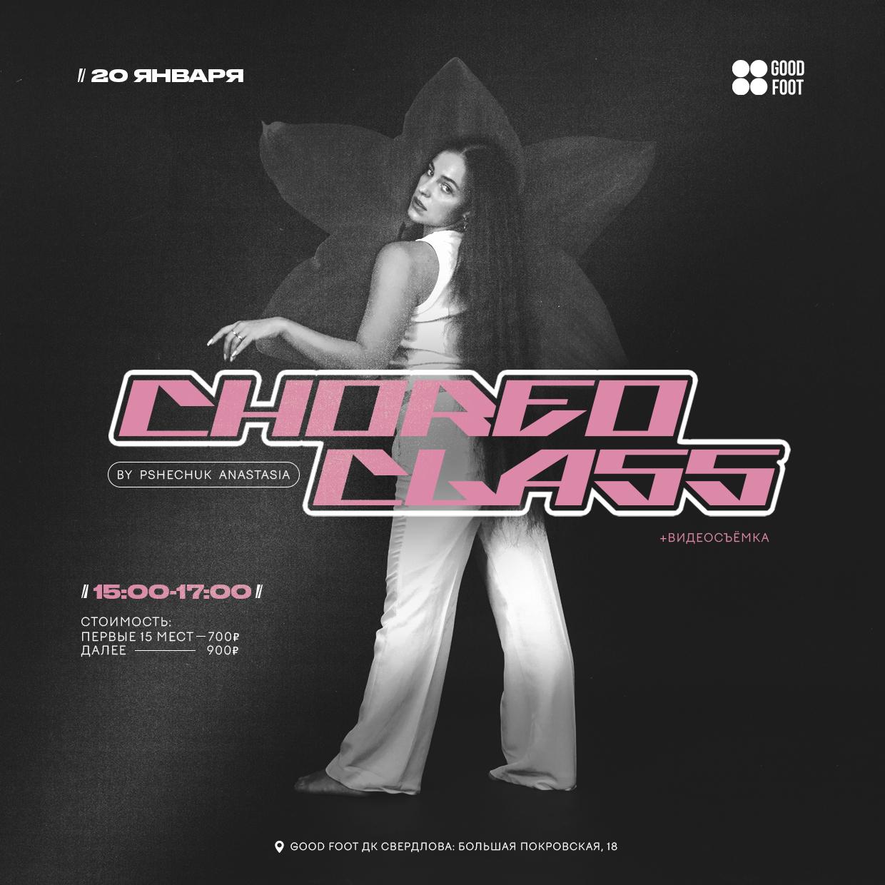 Choreo Class по Джаз-фанку