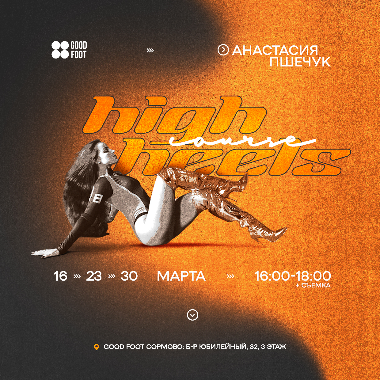 Курс по Хай-хилс в Сормово