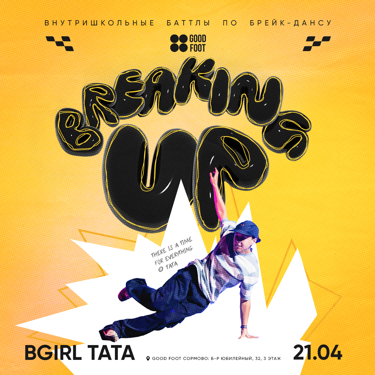 BREAKING UP 4 - внутришкольный баттл и МК по Брейк-дансу в Сормово