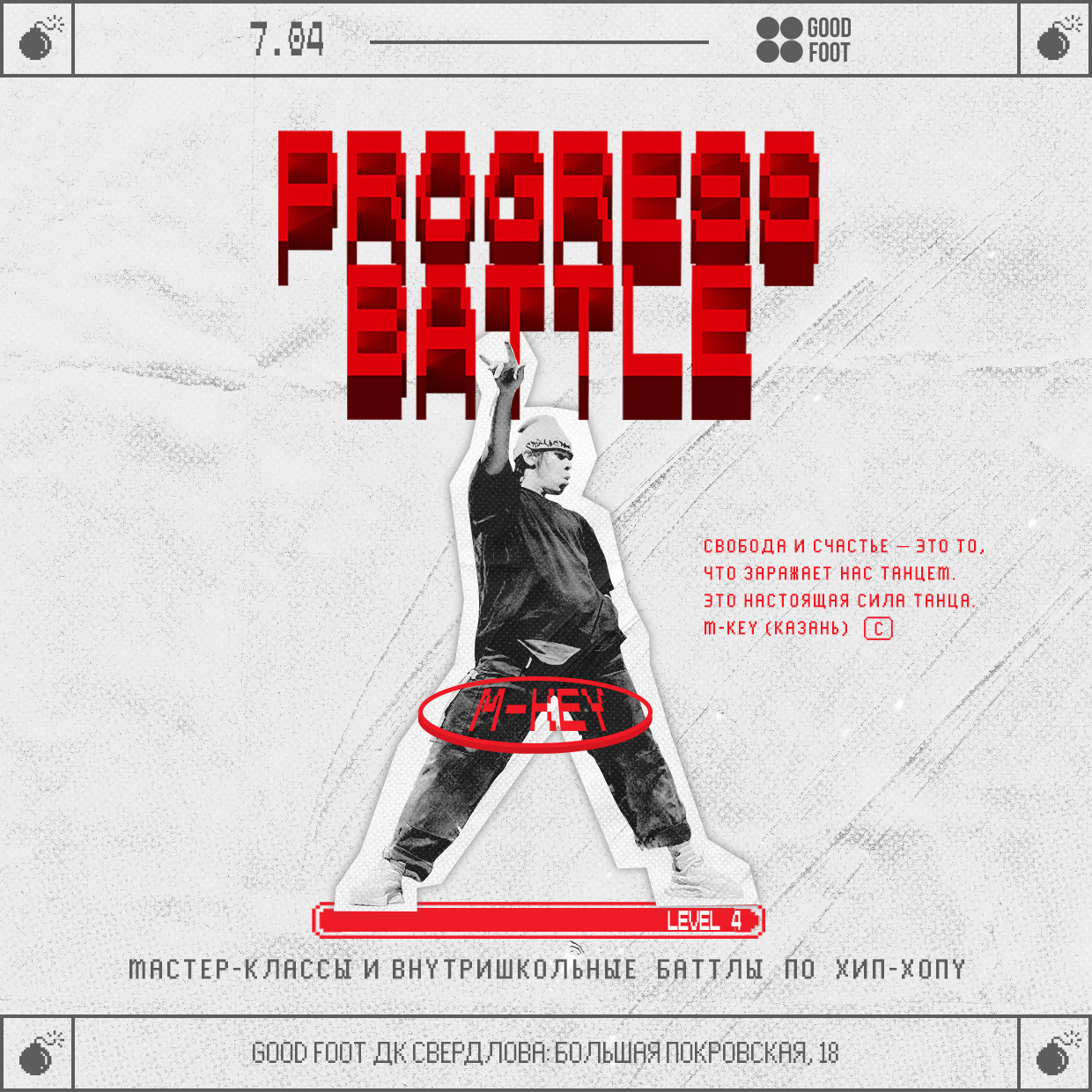 PROGRESS BATTLE 4 - внутришкольный баттл и МК по хип-хопу в ДК Свердлова