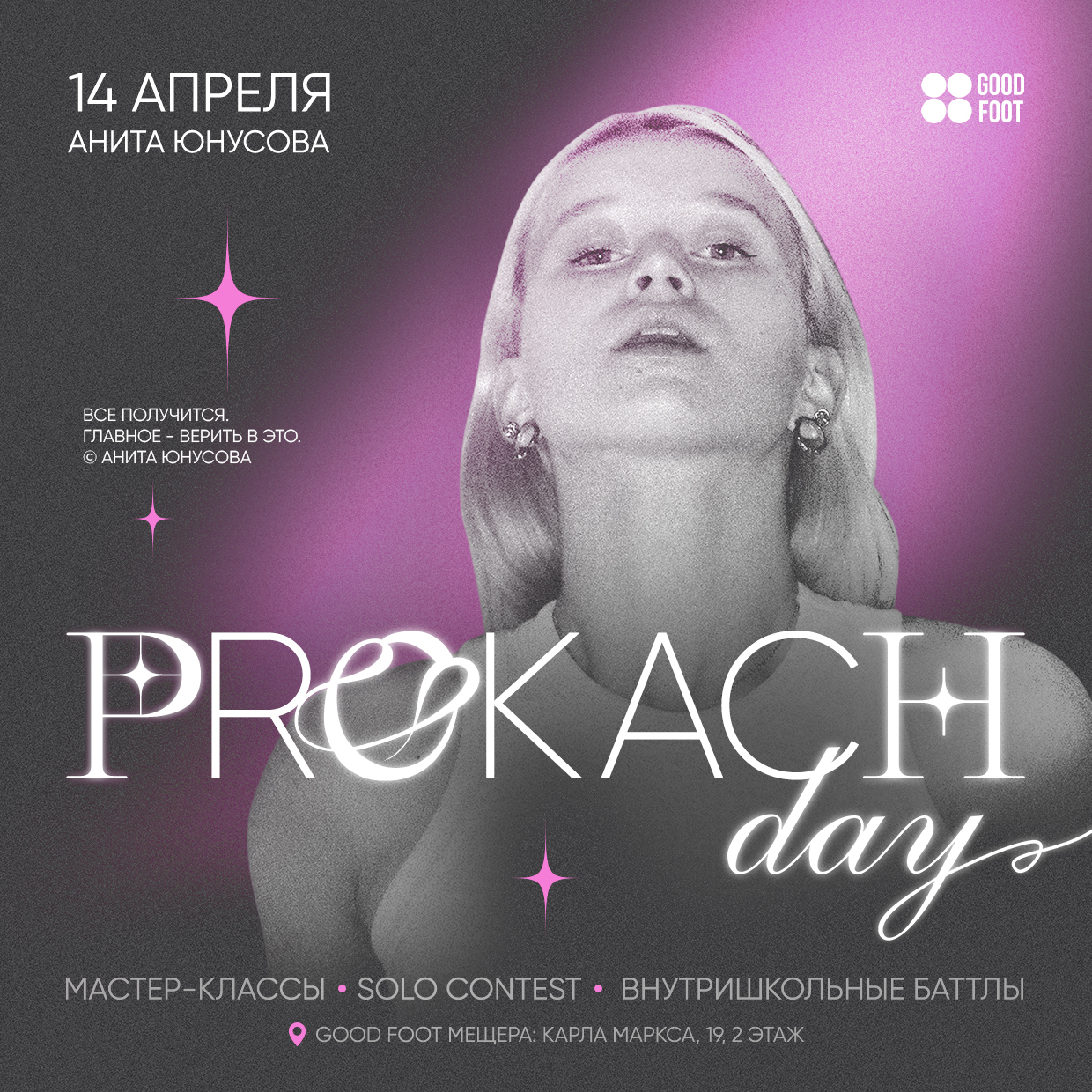 PROKACH DAY 4 - внутришкольный баттл и МК по джаз-фанку на Мещере