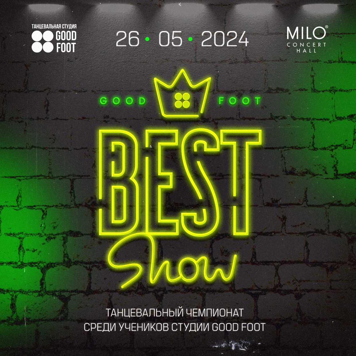 Good Foot Best Show 2024 - танцевальный чемпионат среди учеников студии