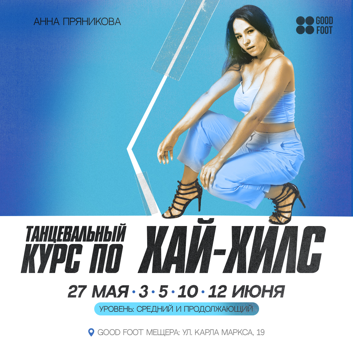 Курс по Хай-хилс на Мещере