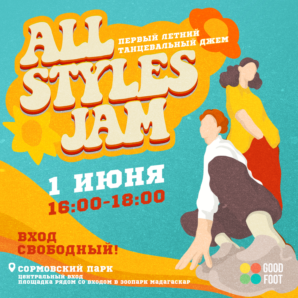 Первый летний танцевальный джем в Сормовском парке