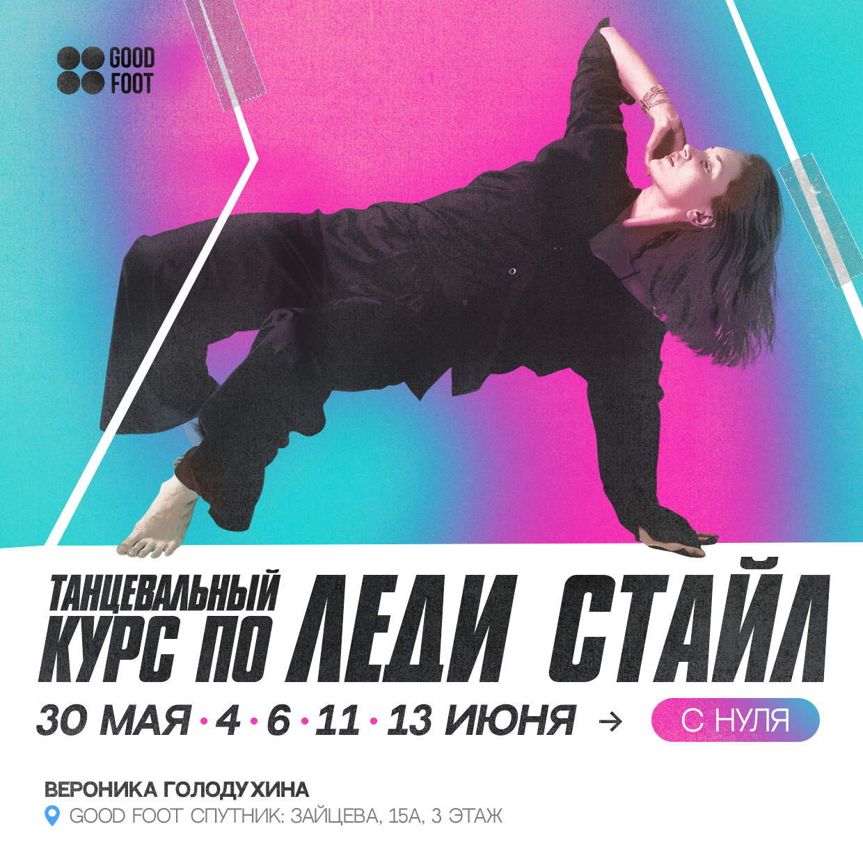 Курс по Леди-стайл в 7-микрорайоне Сормово