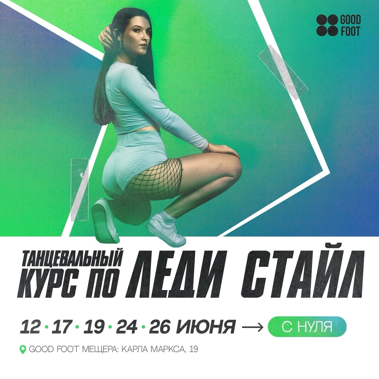 Курс по Леди-стайл на Мещере