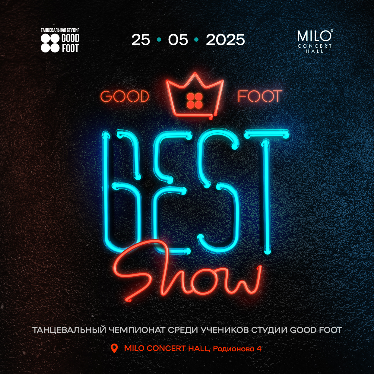 Good Foot Best Show 2025 - танцевальный чемпионат среди учеников студии
