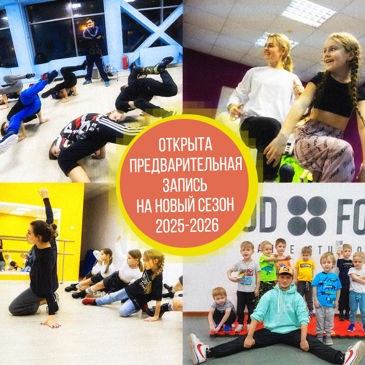 Предварительная запись на новый учебный сезон 2025-2026