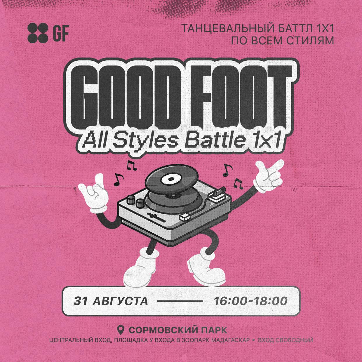 Джем + All Styles Battle в Сормовском Парке