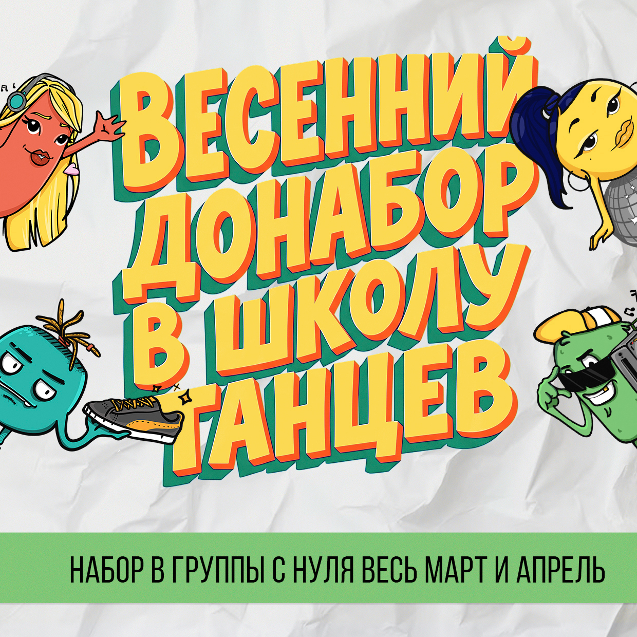 Весенний донабор в группы