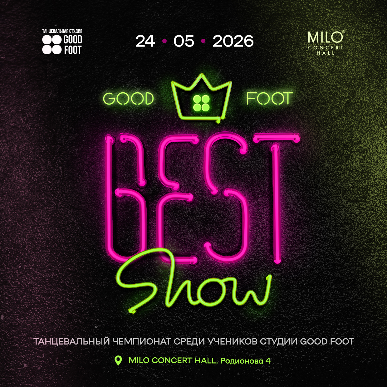 Good Foot Best Show 2026 - танцевальный чемпионат среди учеников студии