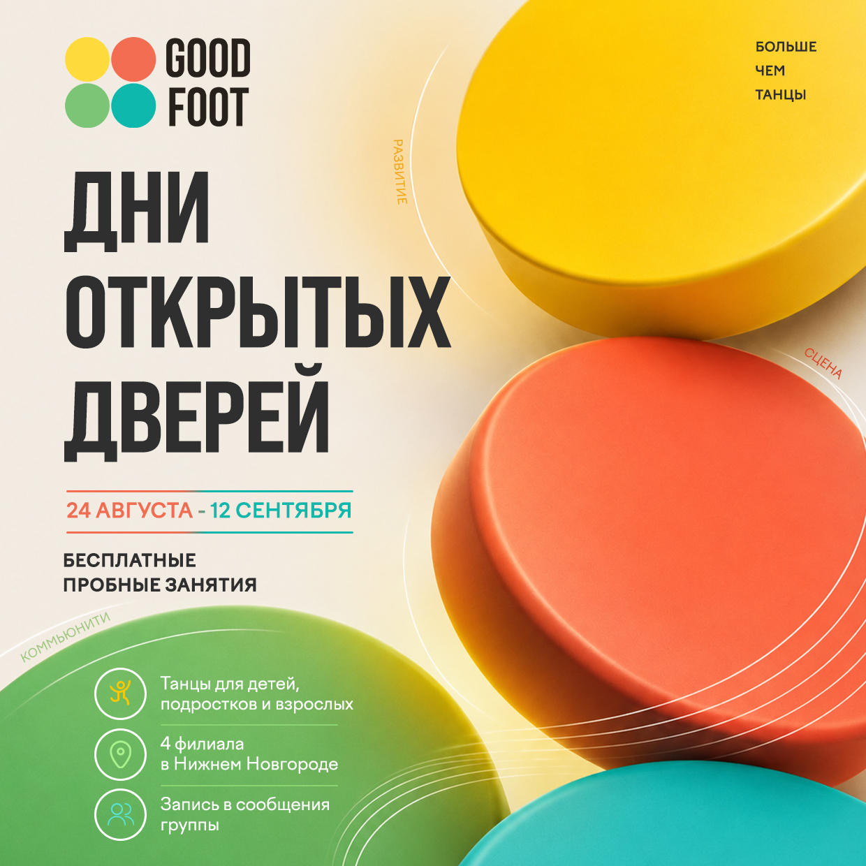 ДНИ ОТКРЫТЫХ ДВЕРЕЙ / Бесплатные пробные занятия / Набор в группы на 2026-27