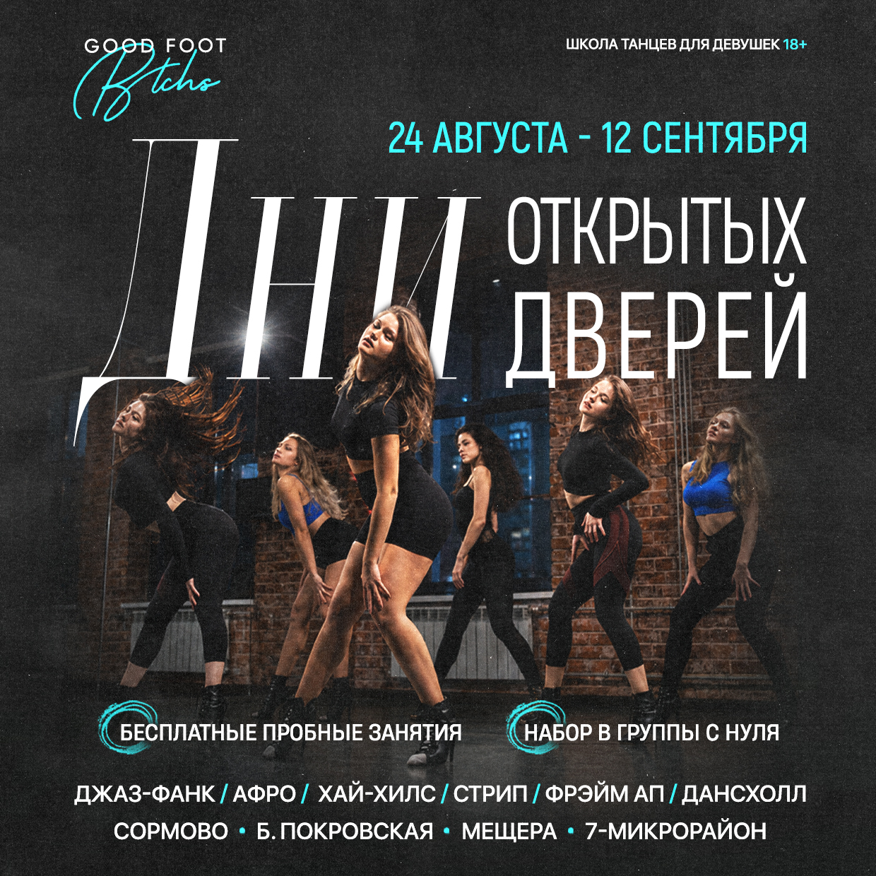 ДНИ ОТКРЫТЫХ ДВЕРЕЙ / Бесплатные пробные занятия / Набор в группы на 2026-27
