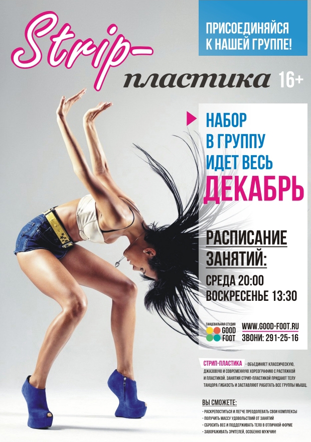 Набор в группу по Стрип-пластике (16+)