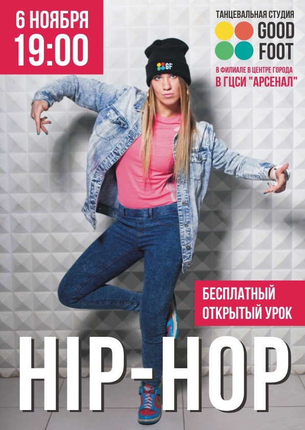 Открытый урок по Хип-хопу (пл. Минина)