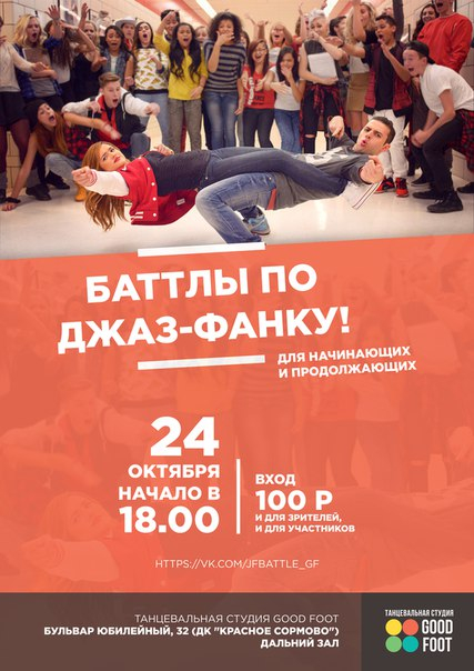 Соревнования - Jazz Funk Battle