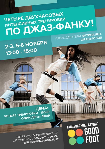 Интенсив по Джаз-фанку для начинающих