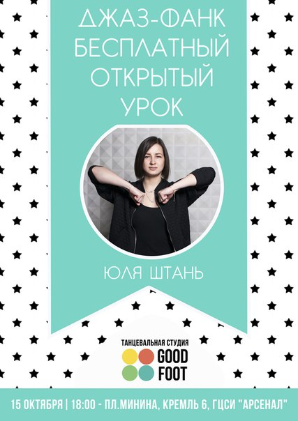 Открытый урок по Джаз-фанку (пл.Минина)