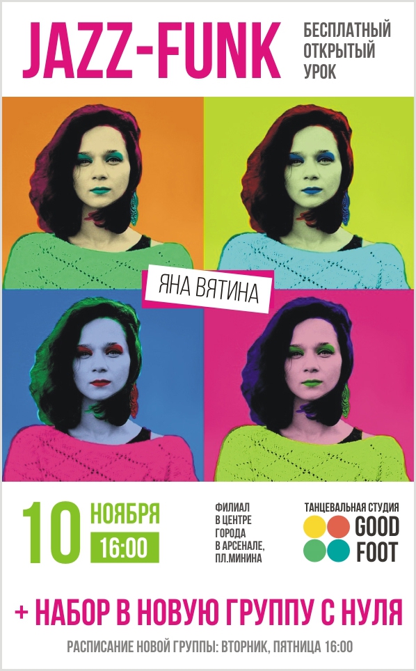 Бесплатный открытый урок по Джаз-Фанку в Арсенале