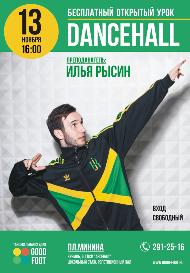 DANCEHALL - бесплатный открытый урок в филиале на пл.Минина