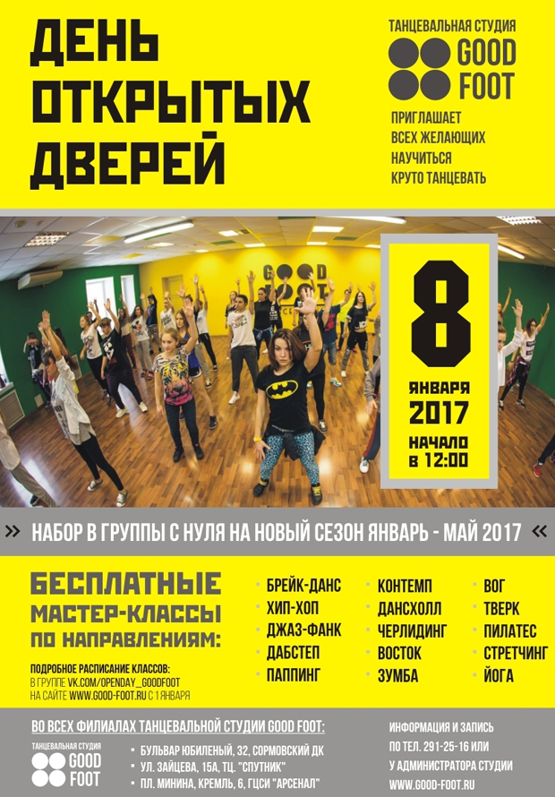 День открытых дверей на сезон январь-май 2017