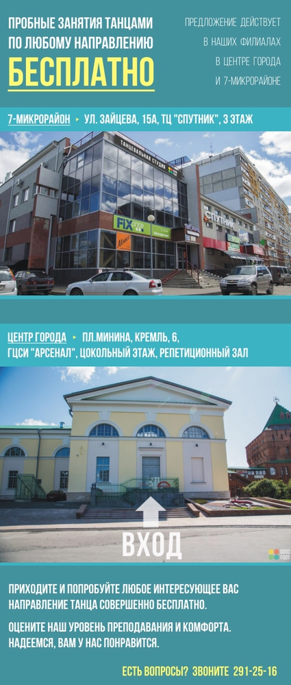 Бесплатные занятия танцами