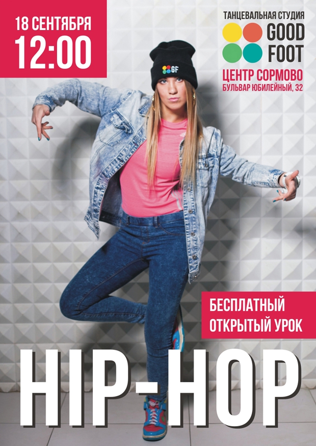 HIP-HOP: бесплатный открытый урок