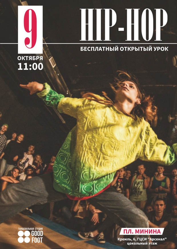 HIP-HOP: бесплатный открытый урок