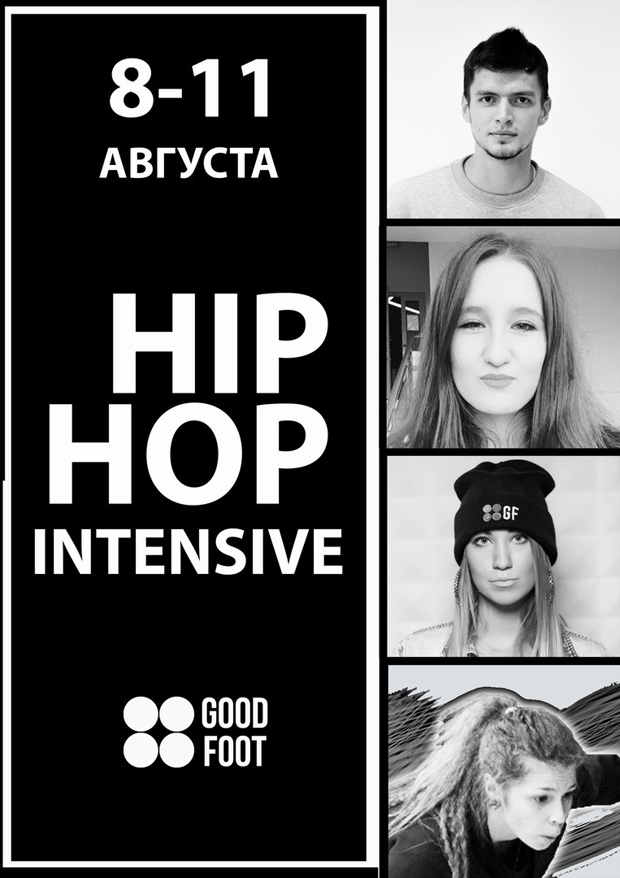 Летний танцевальный интенсив по Хип-хопу