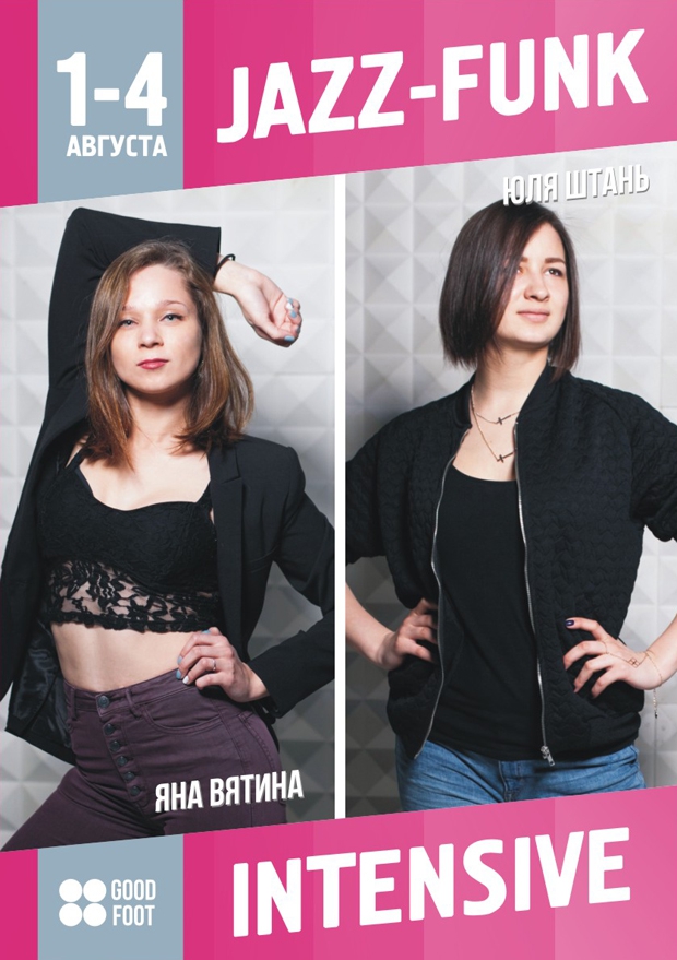 Интенсив по Джаз-Фанку