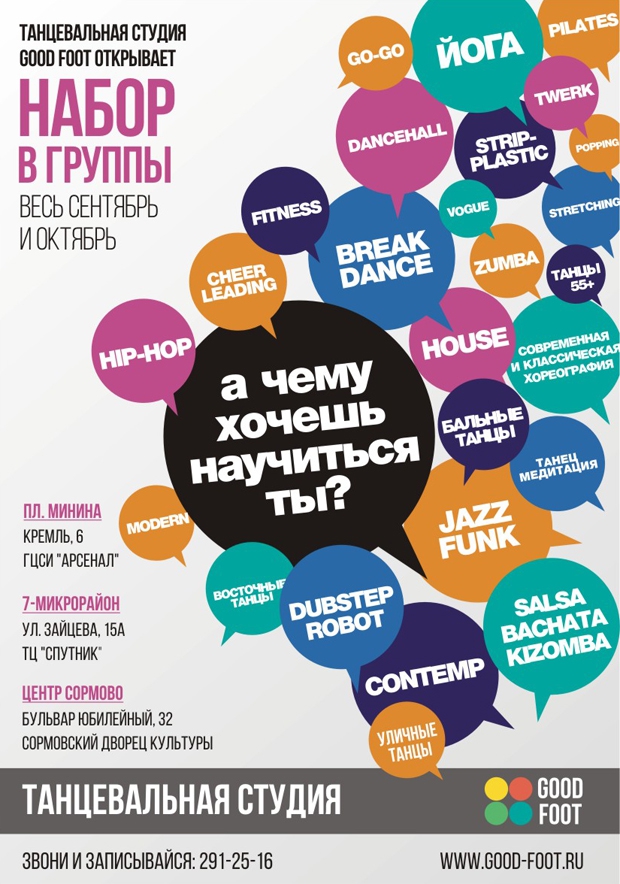 Новый набор в группы в сентябре и октябре