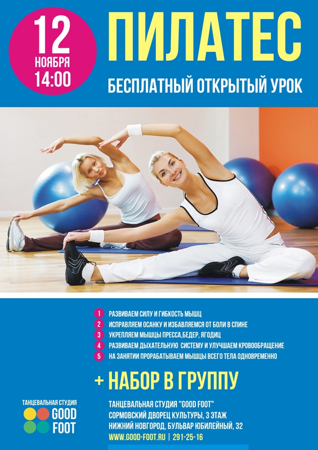 ПИЛАТЕС - бесплатный открытый урок