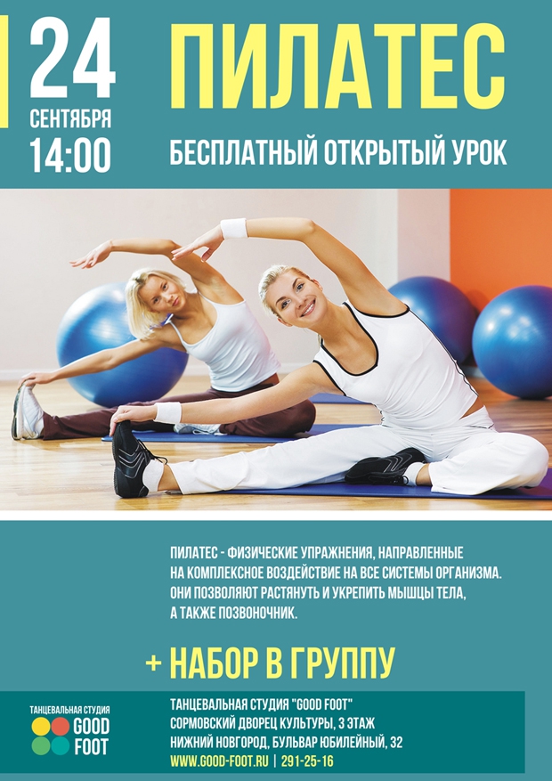 Пилатес: бесплатный открытый урок