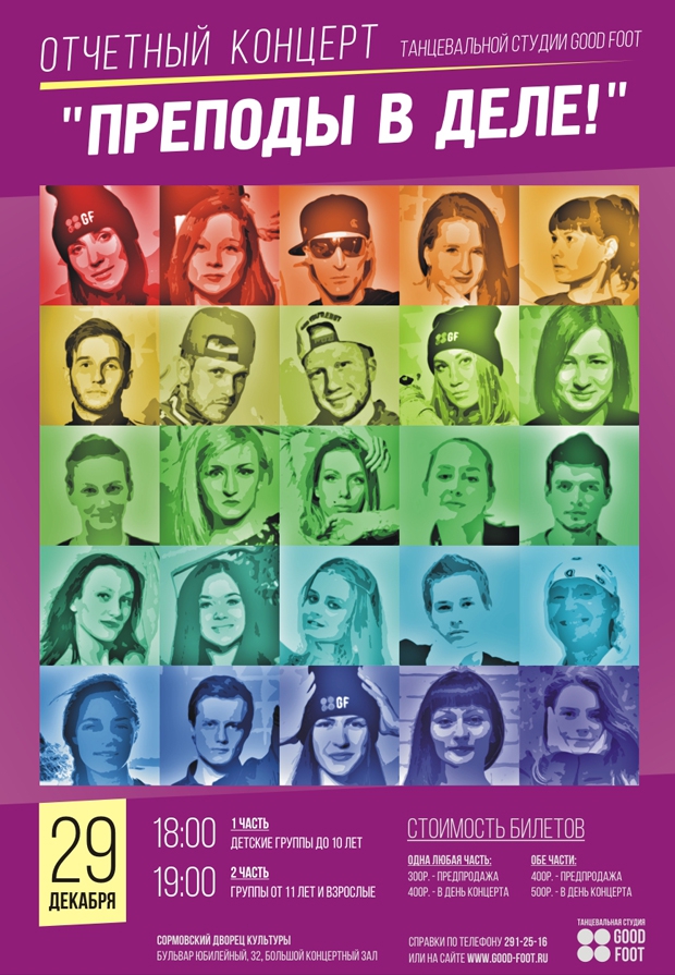 Отчетный танцевальный концерт "Преподы в деле"