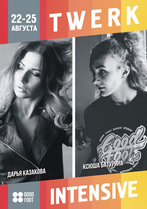 Летний интенсив по ТВЕРКУ