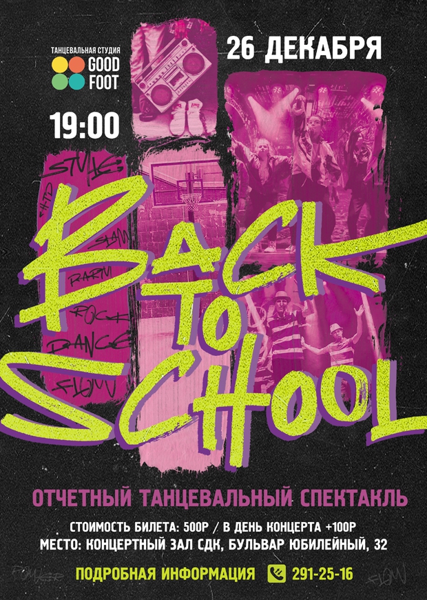 Отчетный танцевальный спектакль Back to School