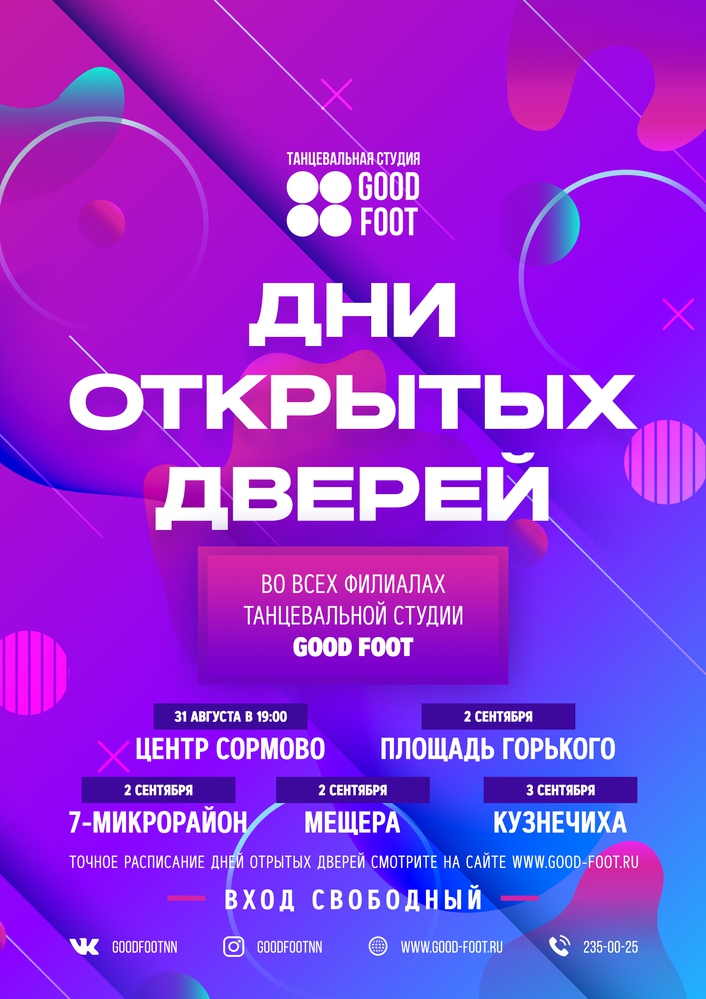 Дни открытых дверей 2018. Новый набор на сентябрь.