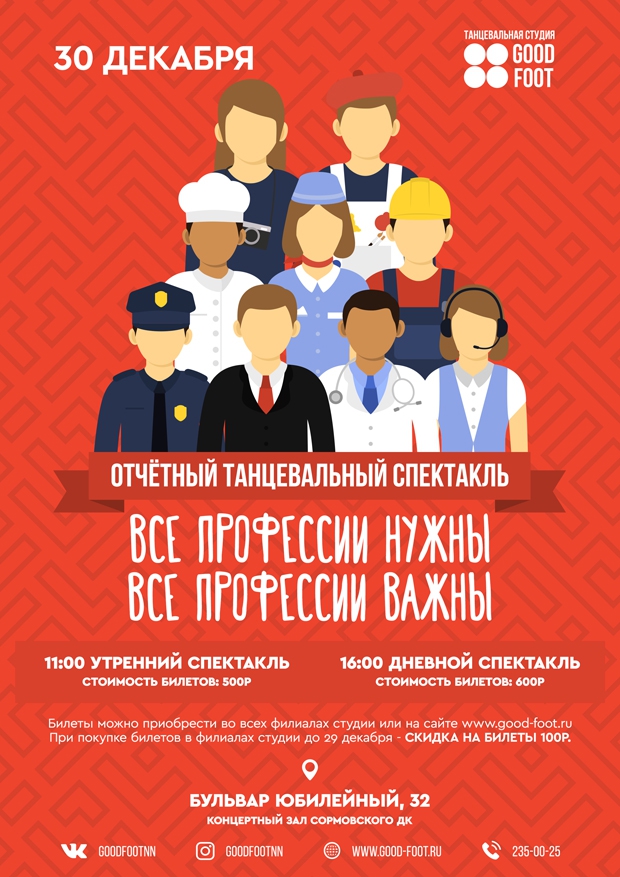 Отчетный танцевальный спектакль "Все профессии важны, все профессии нужны"