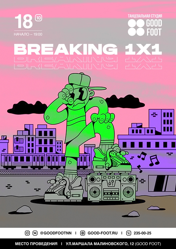 Внутришкольный баттл по Брейк-дансу в Кузнечихе