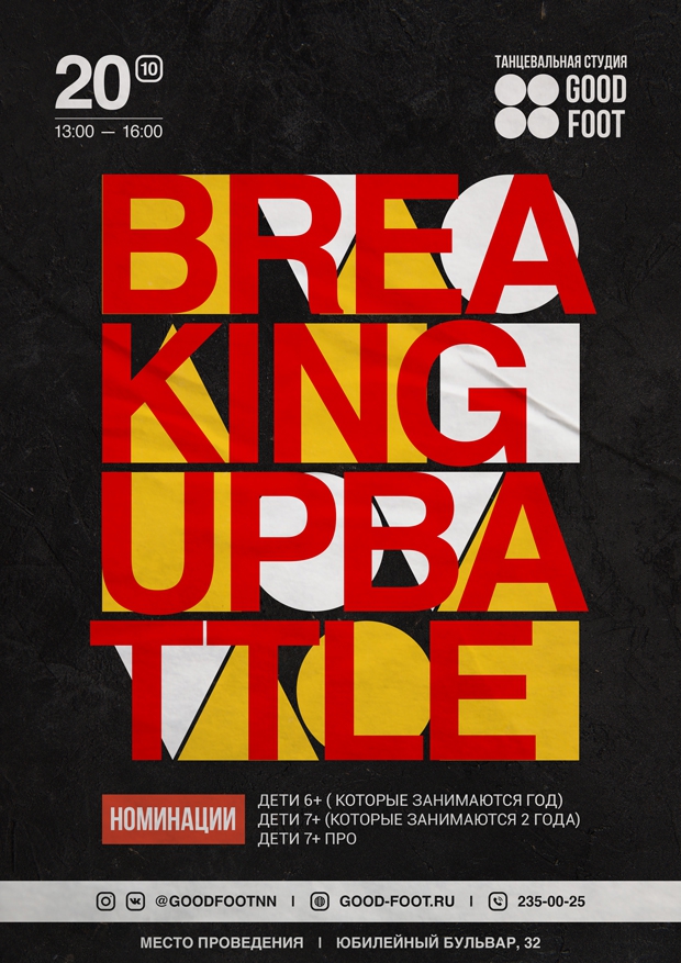 Breaking Up Battle в Сормово