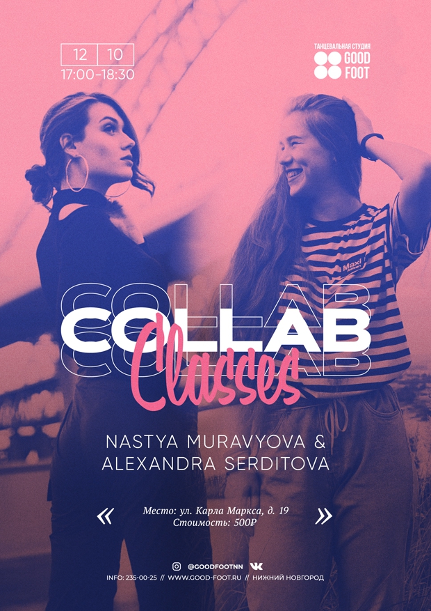 Collab Classes от Александры Сердитовой и Анастасии Муравьевой