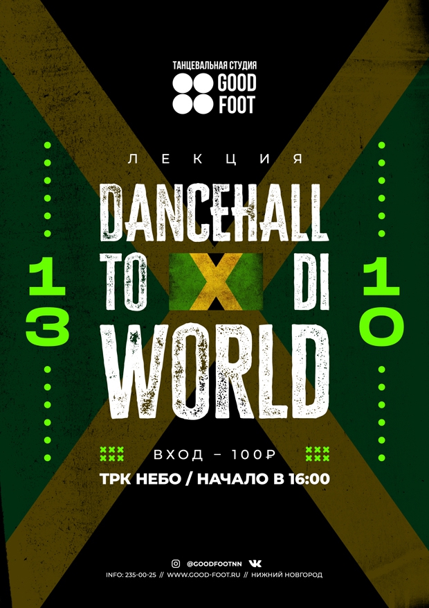 Лекция Dancehall to di World