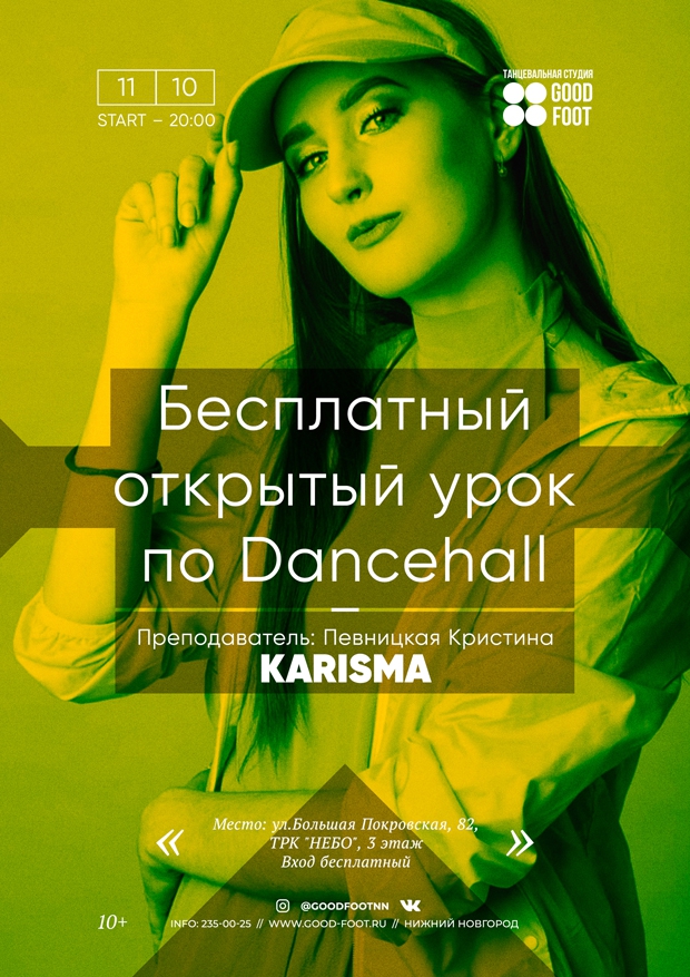 Бесплатный открытый урок по Dancehall в ТРК НЕБО