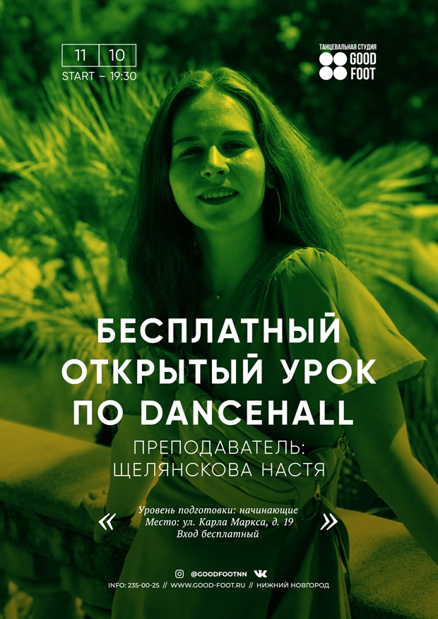 Бесплатный открытый урок по Dancehall на Мещере