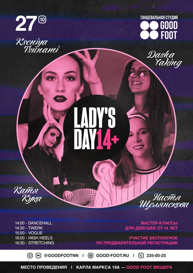 Бесплатные мастер-классы для девушек 14+