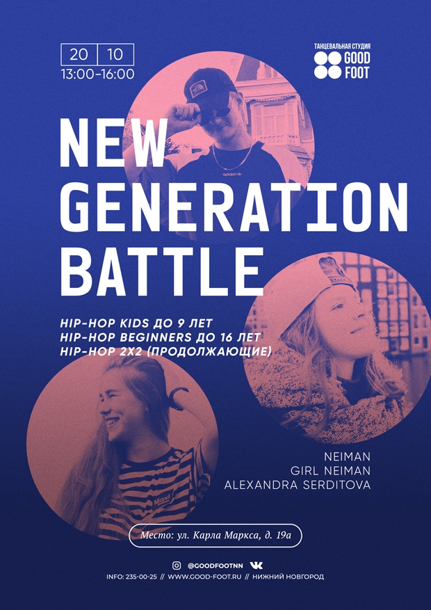 New Generation Battle на Мещере