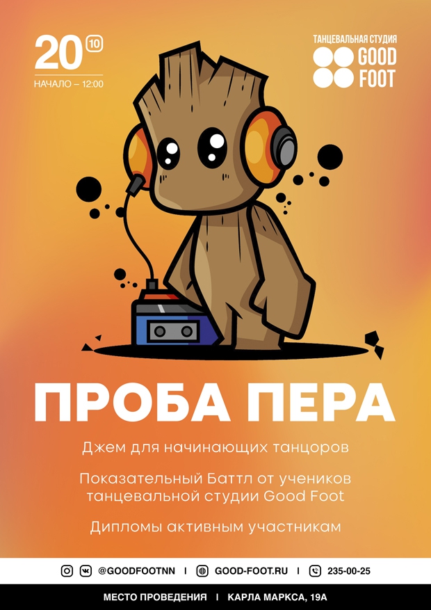 Проба пера - джем для начинающих танцоров на Мещере