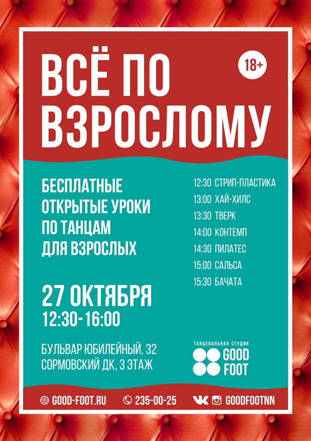 Бесплатные открытые уроки по танцам для взрослых